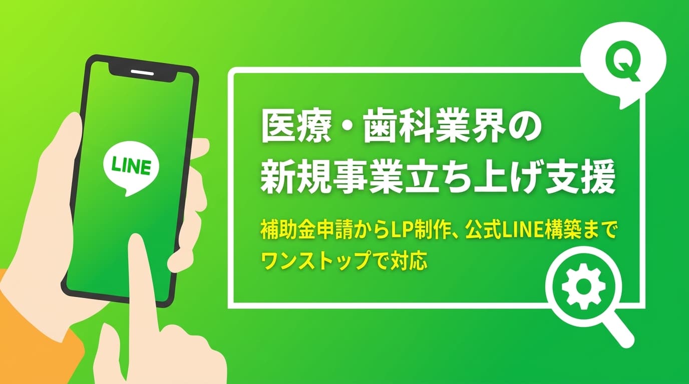新規事業の立ち上げ支援