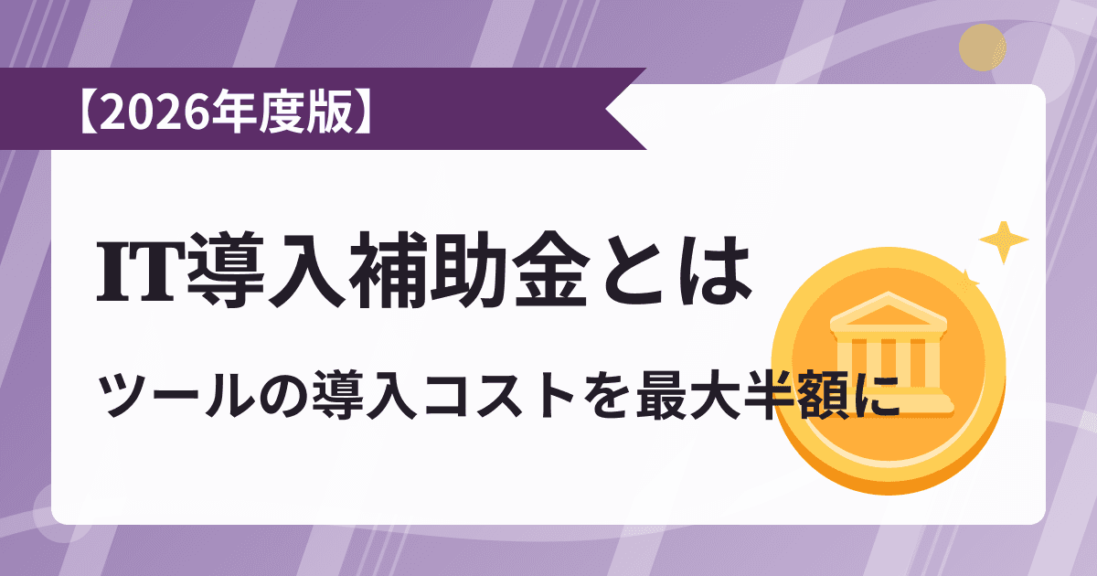 IT導入補助金でAIツールは対象になるのか